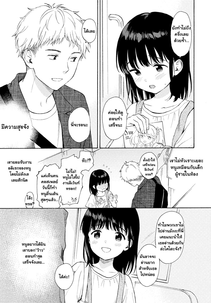 เพื่อนพี่ชายกลายเป็นแฟน 2 5