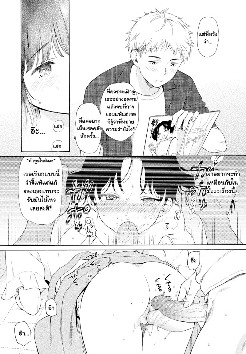เพื่อนพี่ชายกลายเป็นแฟน 2 11