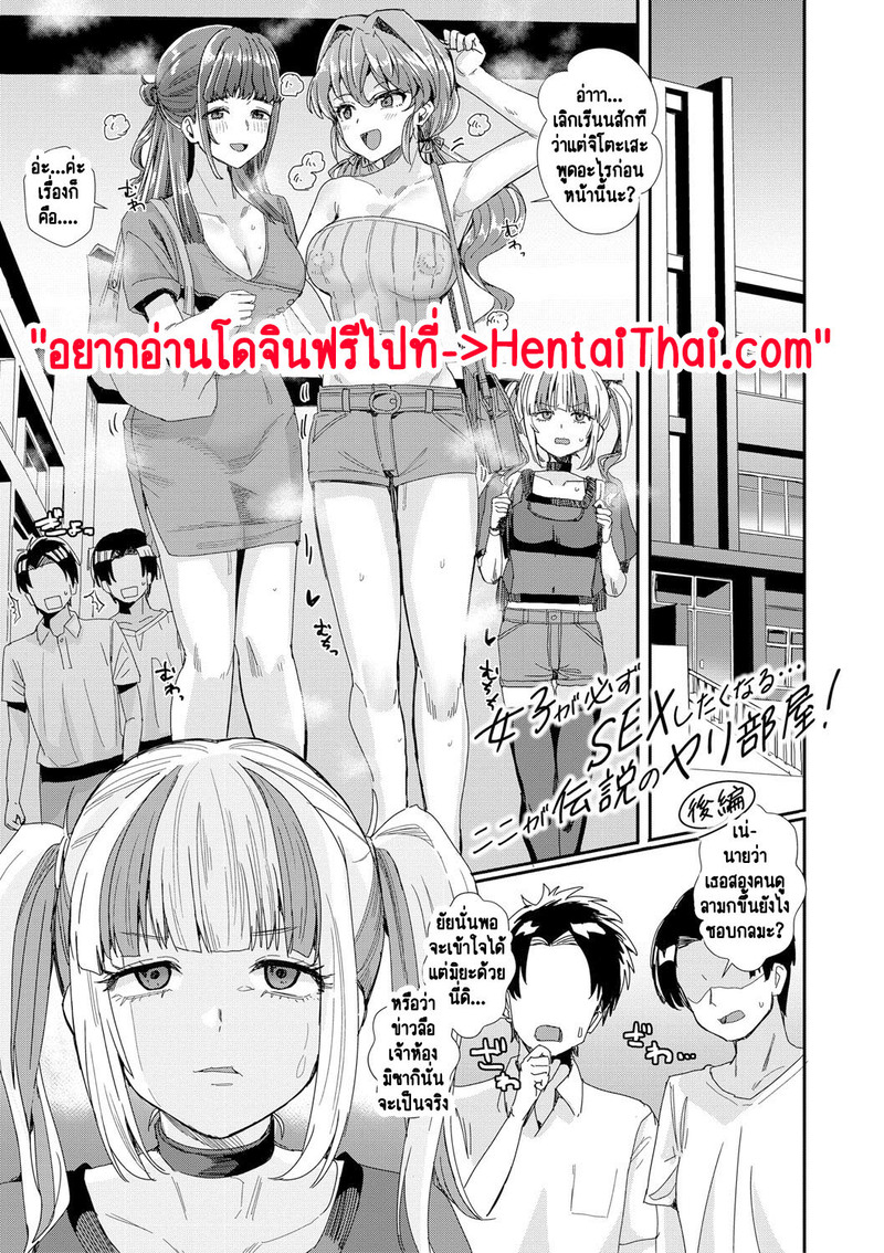 ห้องเชือดสีชมพู 3 จบ 2