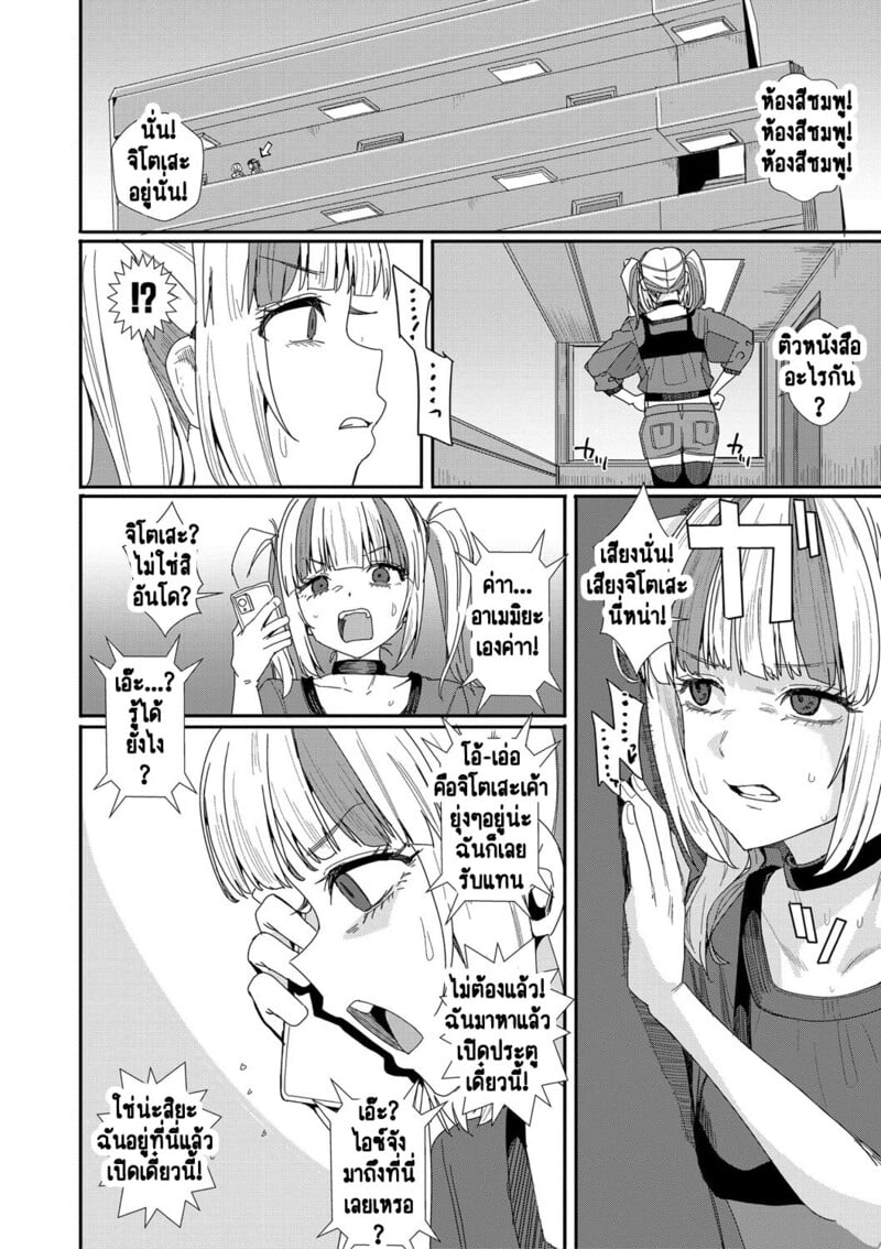 ห้องเชือดสีชมพู 3 จบ 5
