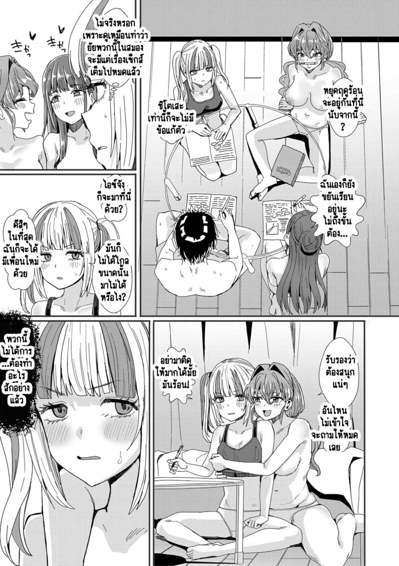 ห้องเชือดสีชมพู 3 จบ 14