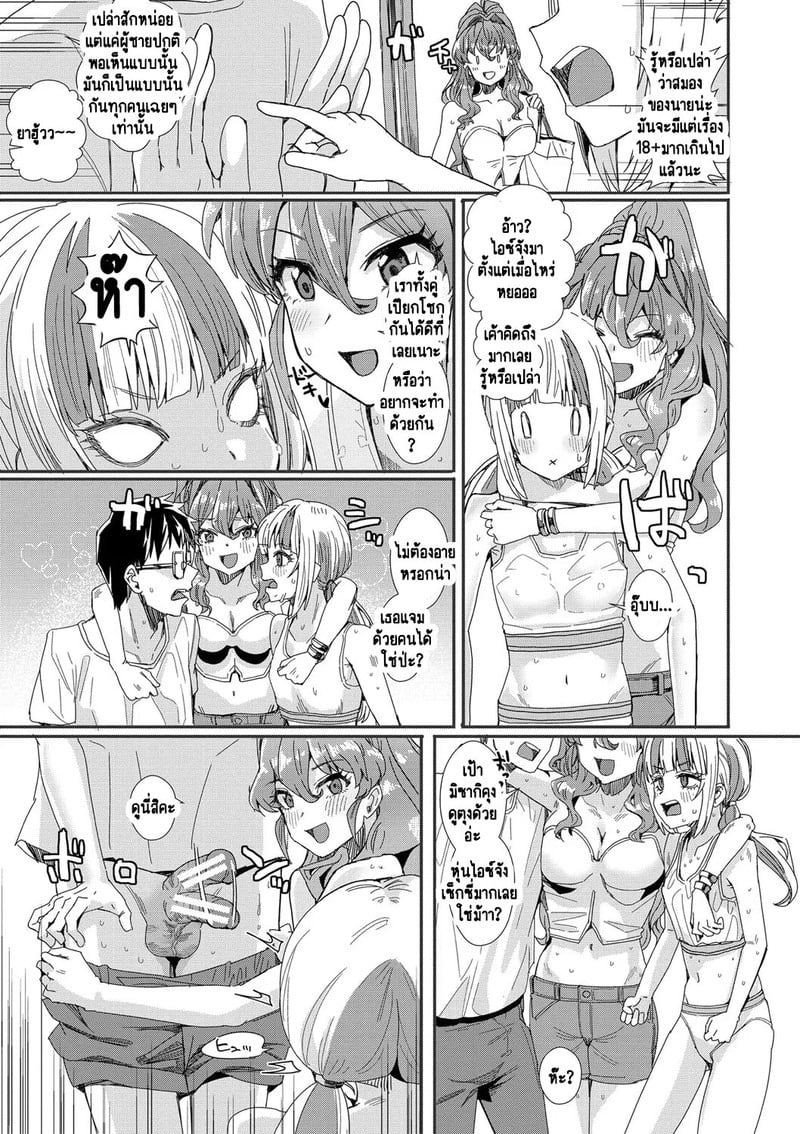 ห้องเชือดสีชมพู 3 จบ 18