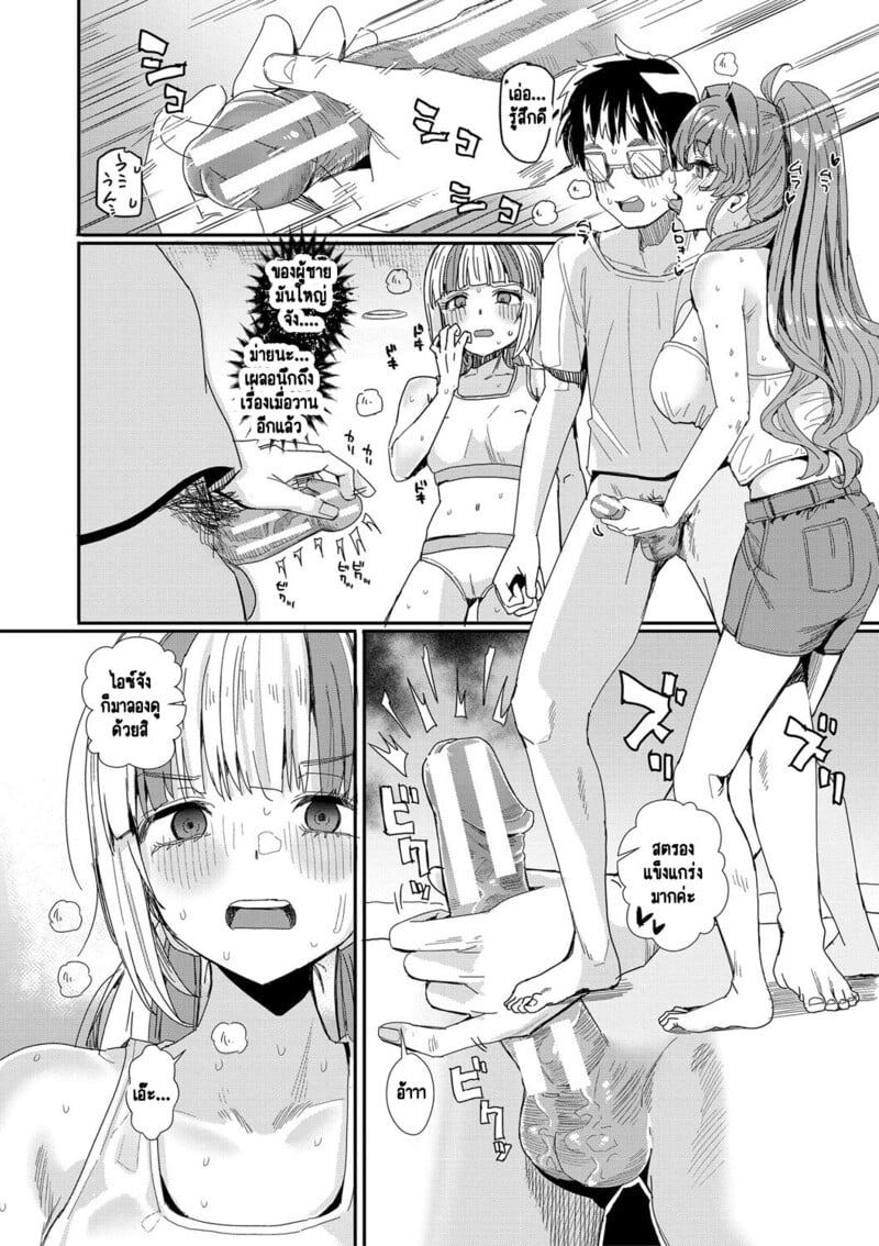 ห้องเชือดสีชมพู 3 จบ 19