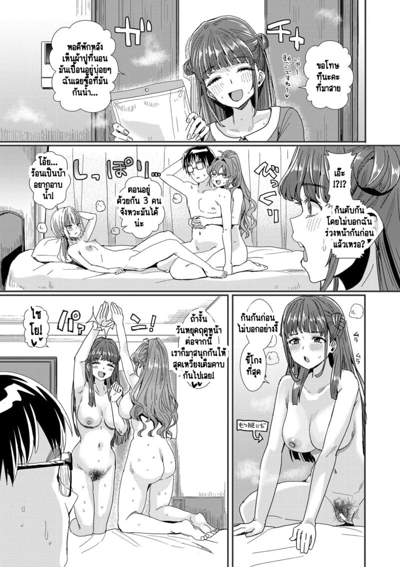 ห้องเชือดสีชมพู 3 จบ 28