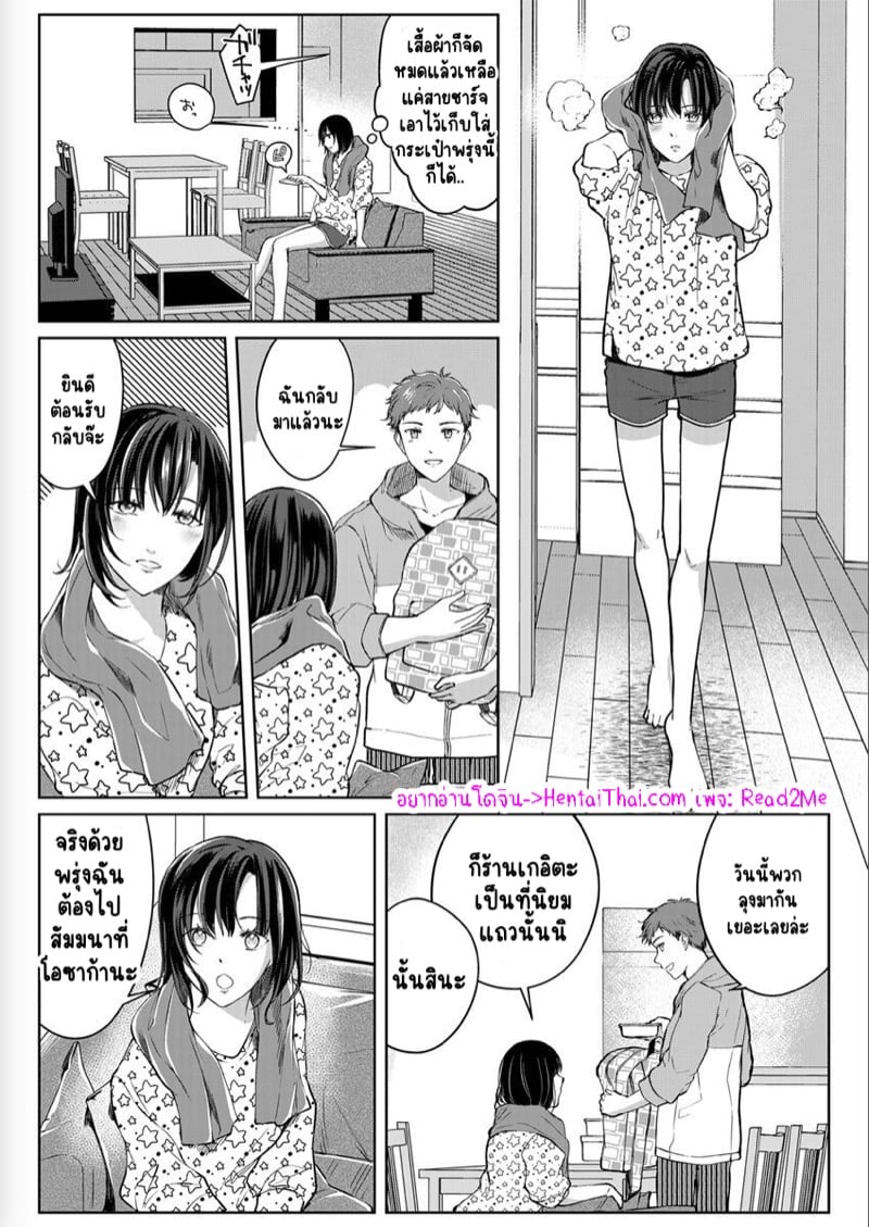 เหตุเกิดเพราะเมากับหนุ่มข้างห้องตัวร้าย 2
