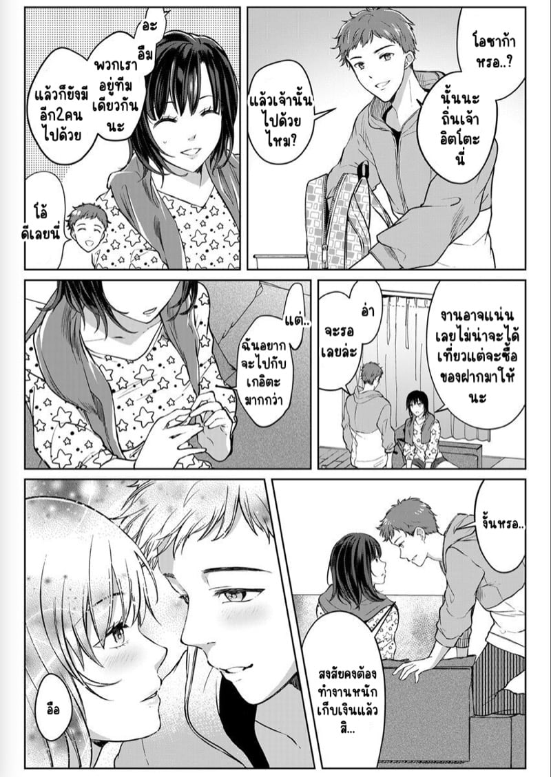 เหตุเกิดเพราะเมากับหนุ่มข้างห้องตัวร้าย 3