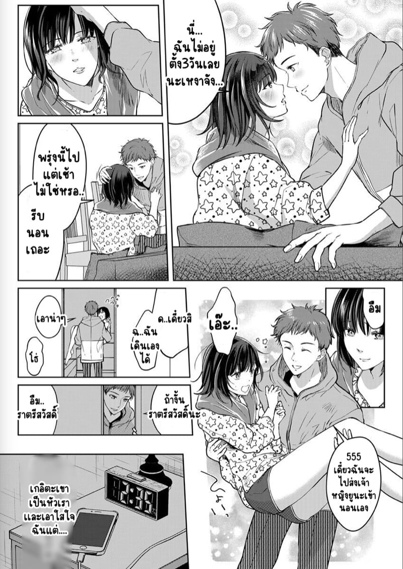 เหตุเกิดเพราะเมากับหนุ่มข้างห้องตัวร้าย 4