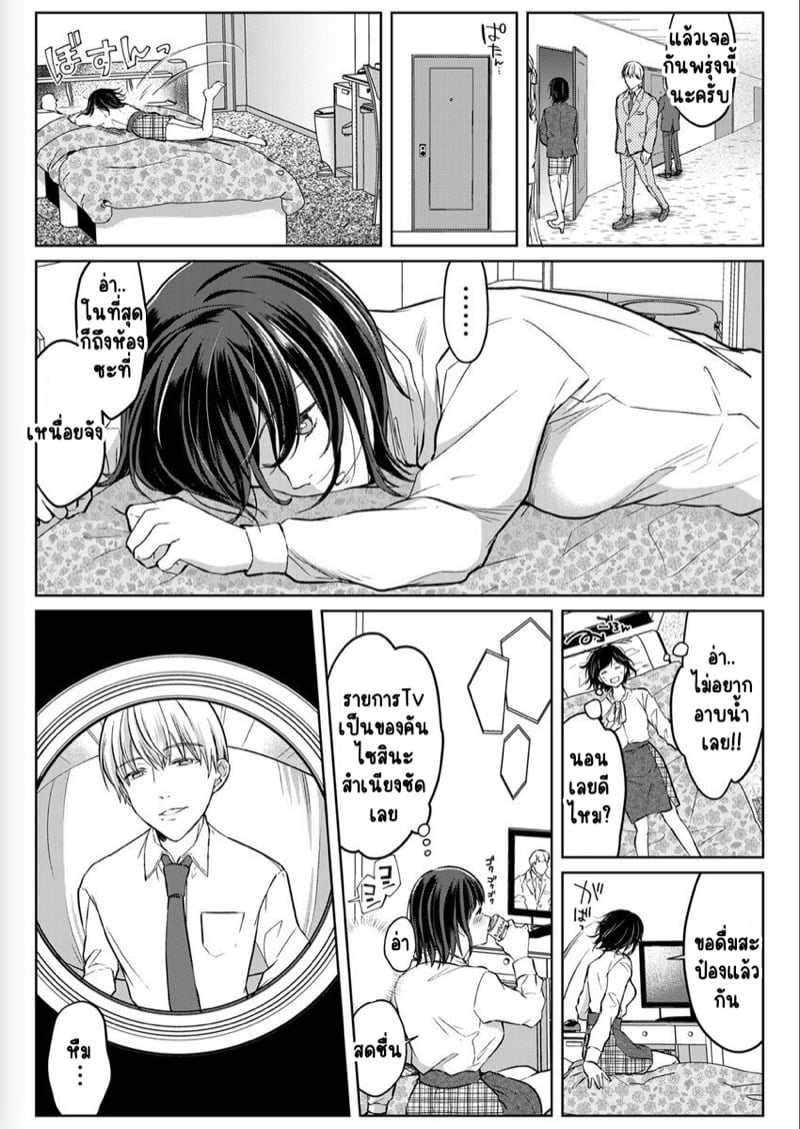 เหตุเกิดเพราะเมากับหนุ่มข้างห้องตัวร้าย 9