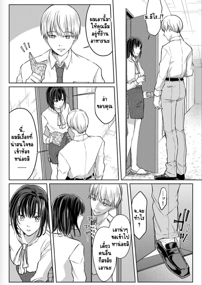 เหตุเกิดเพราะเมากับหนุ่มข้างห้องตัวร้าย 10