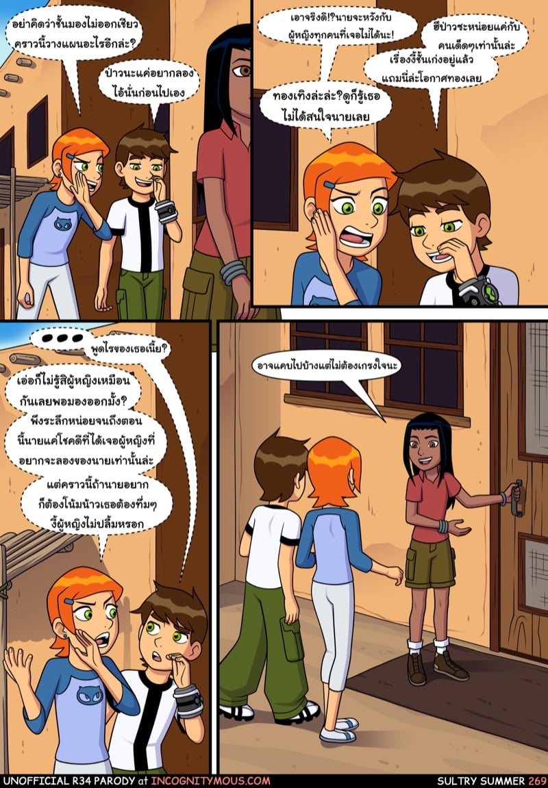 อยากทำอะไรก็ทำ 2