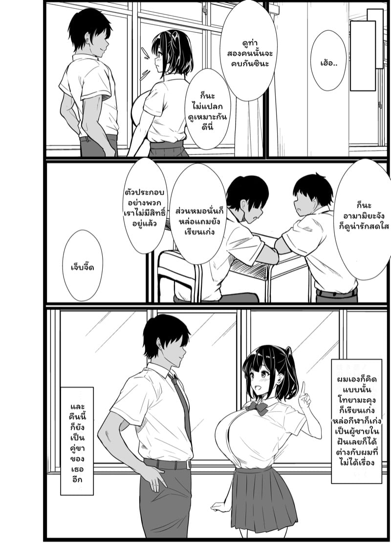 แล้วฉันจะกลับมาเล่าให้ฟัง 3 จบ 4