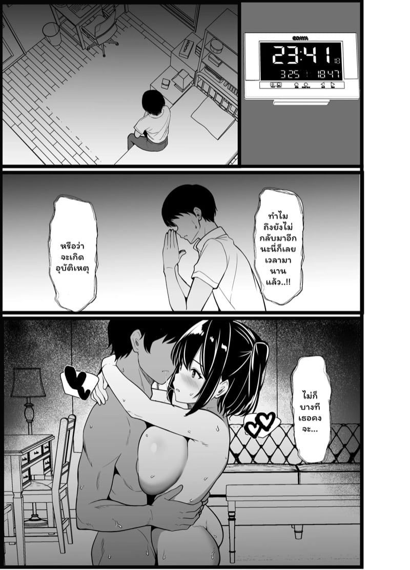 แล้วฉันจะกลับมาเล่าให้ฟัง 3 จบ 5