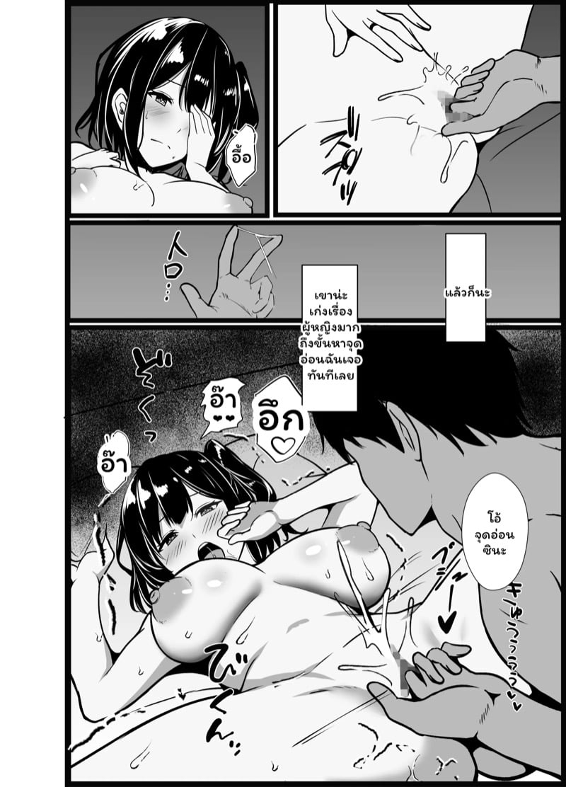 แล้วฉันจะกลับมาเล่าให้ฟัง 3 จบ 11