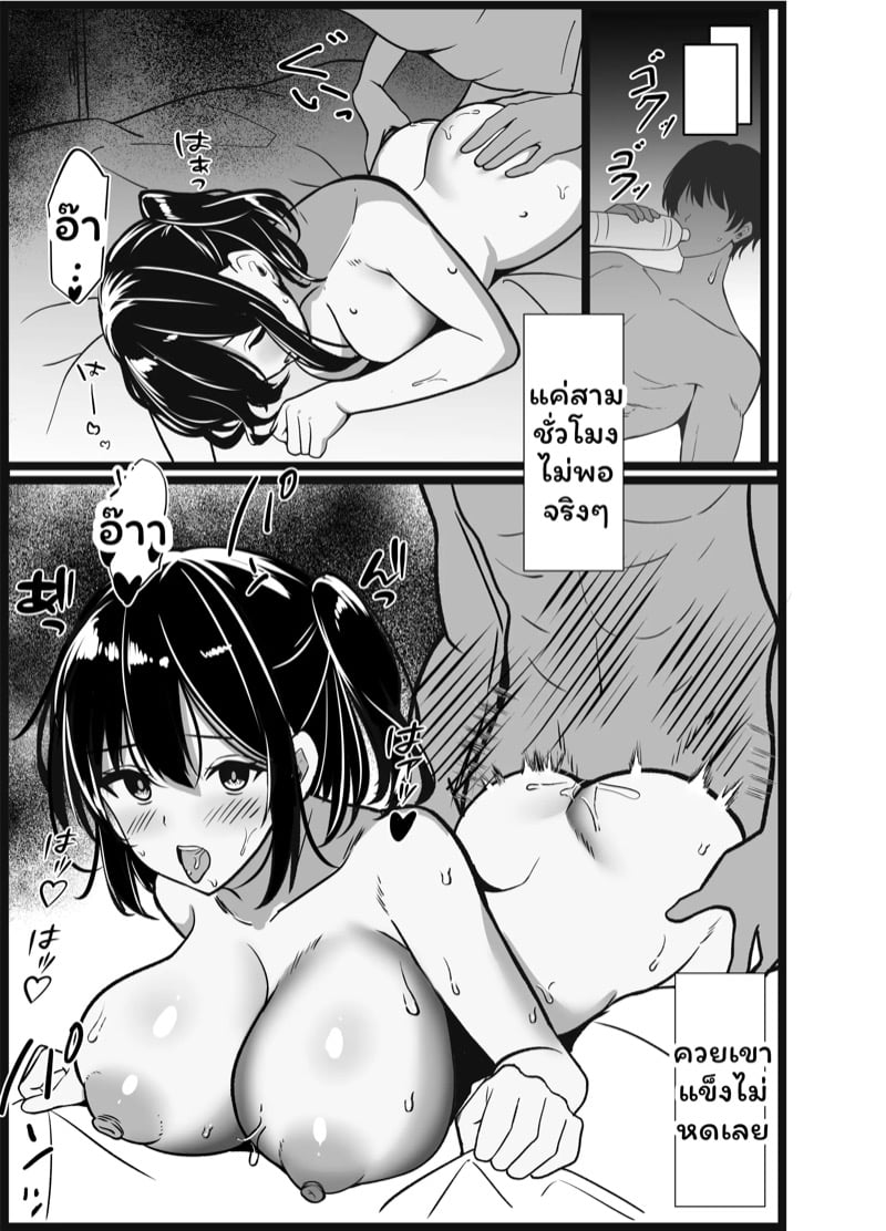 แล้วฉันจะกลับมาเล่าให้ฟัง 3 จบ 34