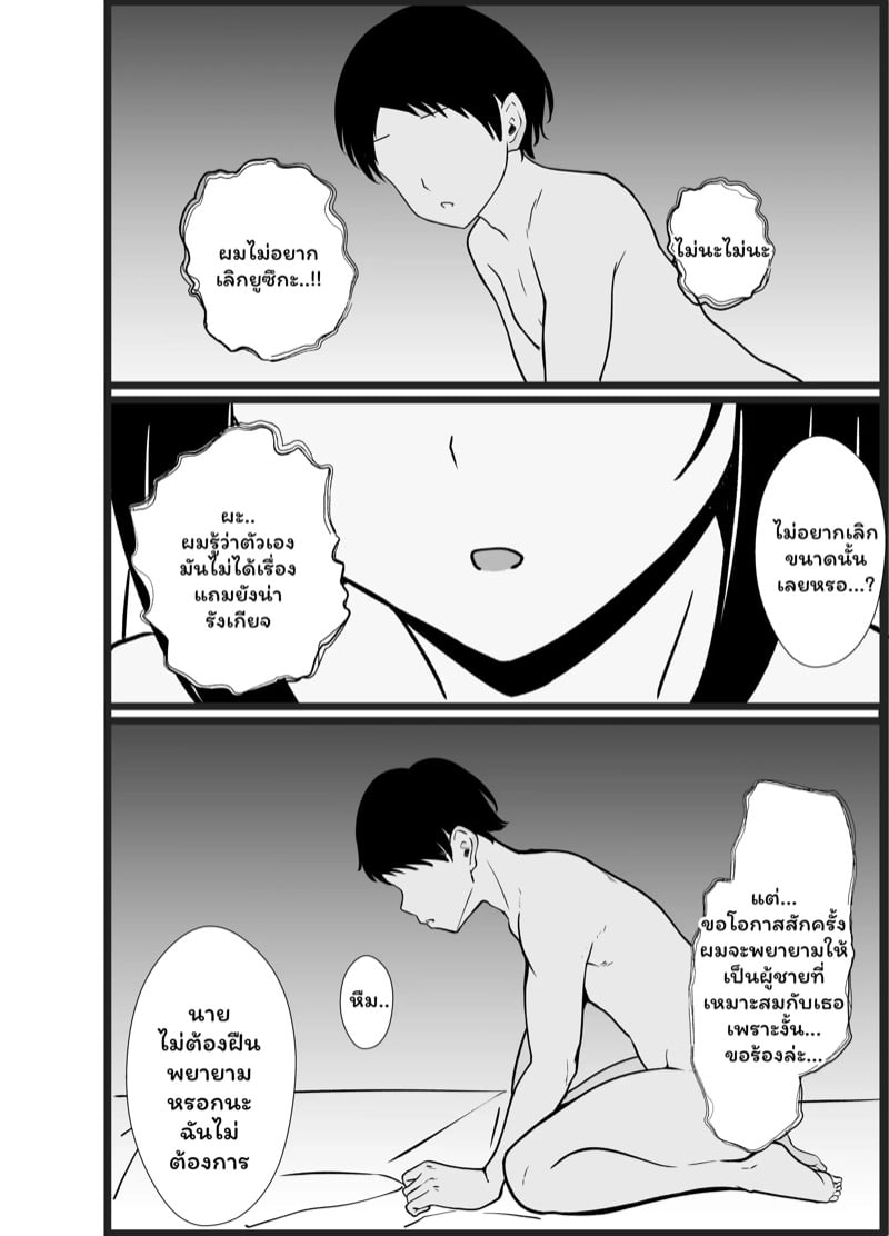 แล้วฉันจะกลับมาเล่าให้ฟัง 3 จบ 45