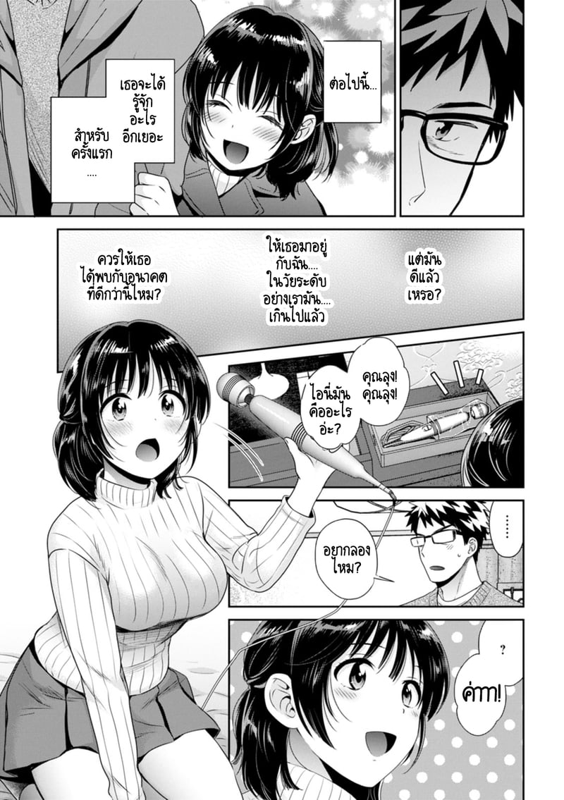 คุณลุงสัญญกับหนูไว้แล้วไม่ใช่เหรอคะ? 4 10