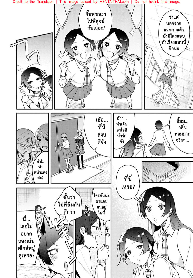 แตกสาวในวัยเรียน 4 3