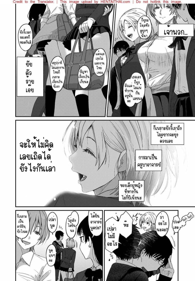 คิดเลยเถิดกับนักเรียน 5