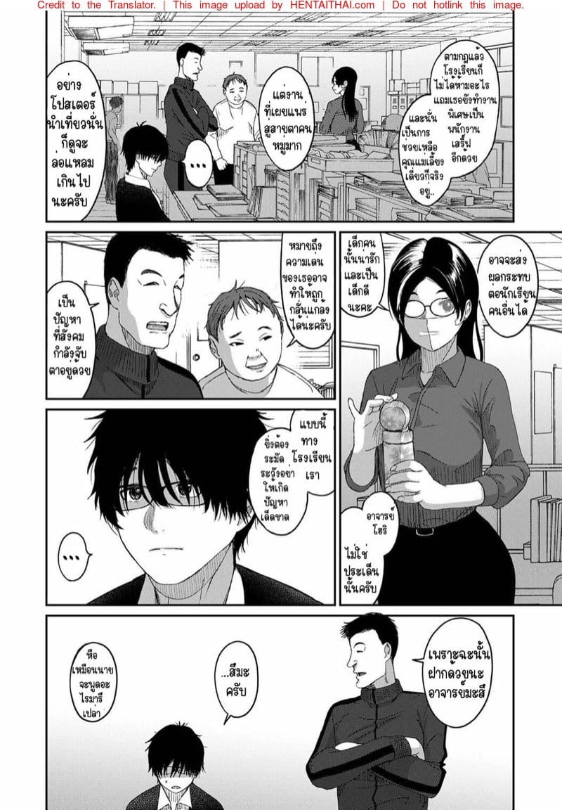 คิดเลยเถิดกับนักเรียน 7