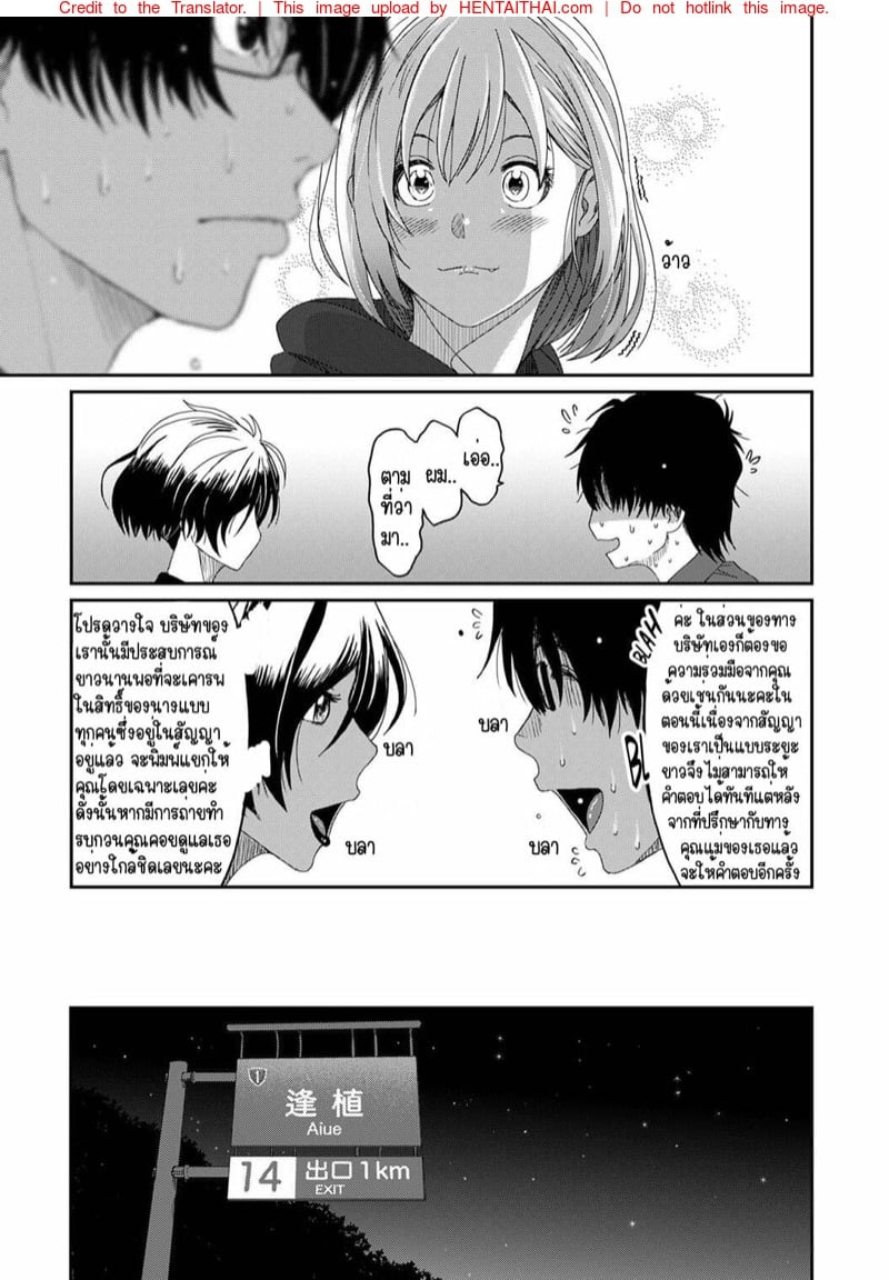 คิดเลยเถิดกับนักเรียน 18
