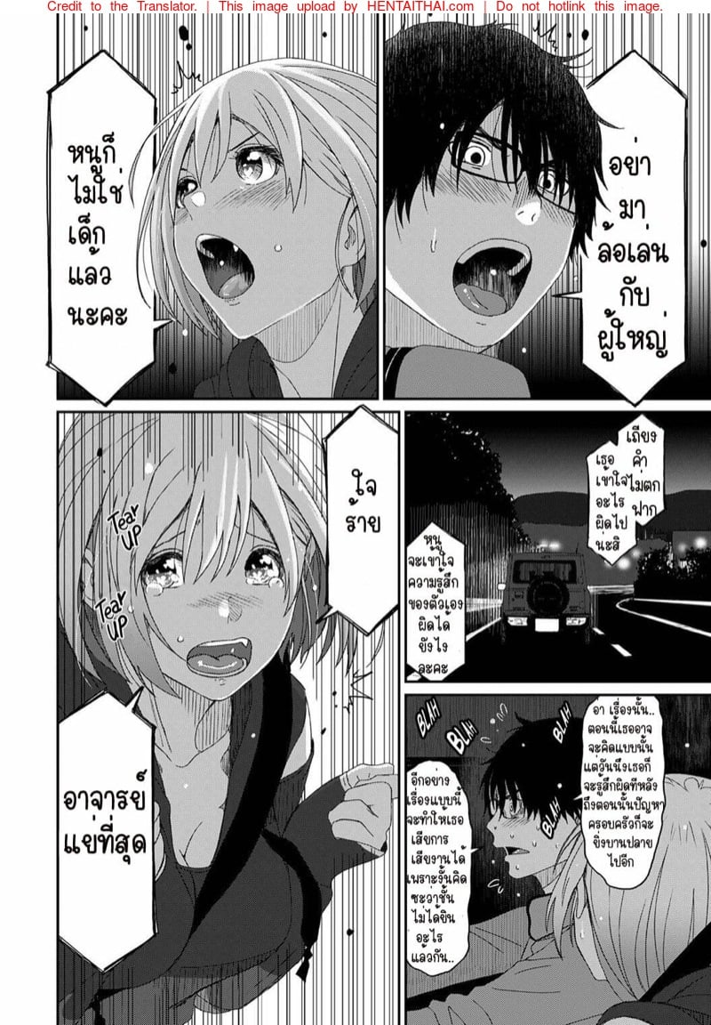 คิดเลยเถิดกับนักเรียน 21