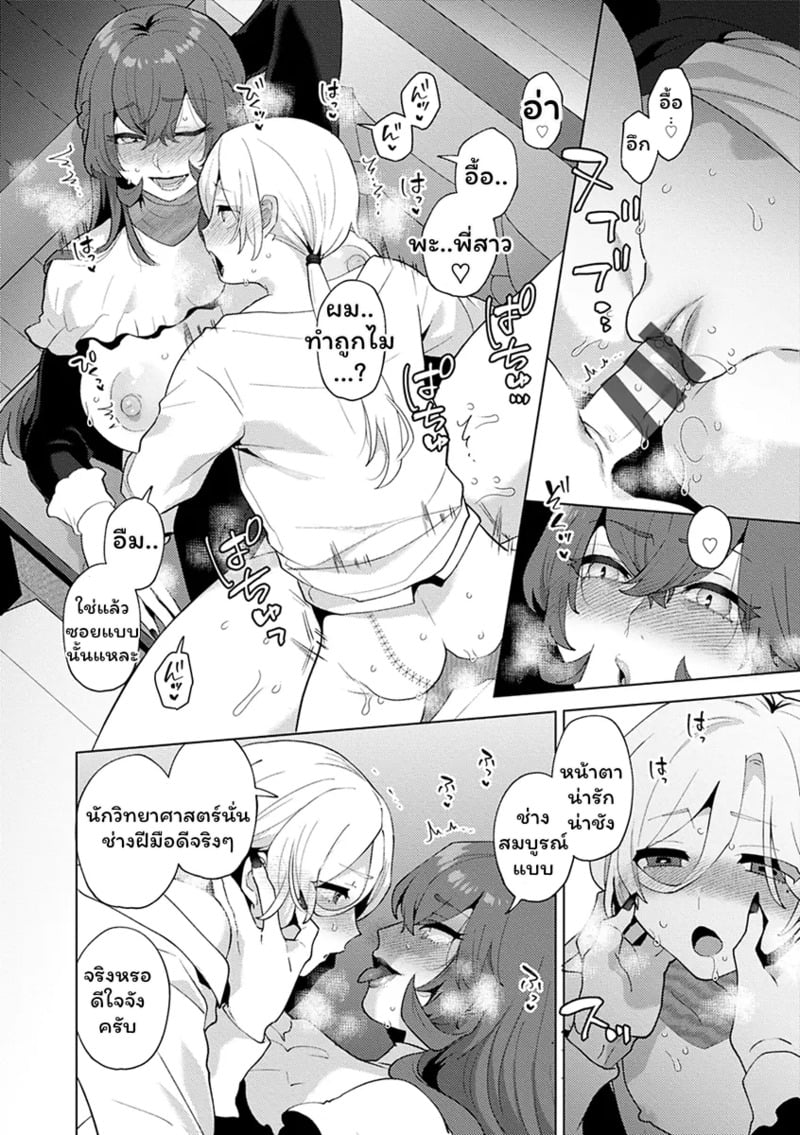 ปีศาจผู้ล่าโซ 6 14