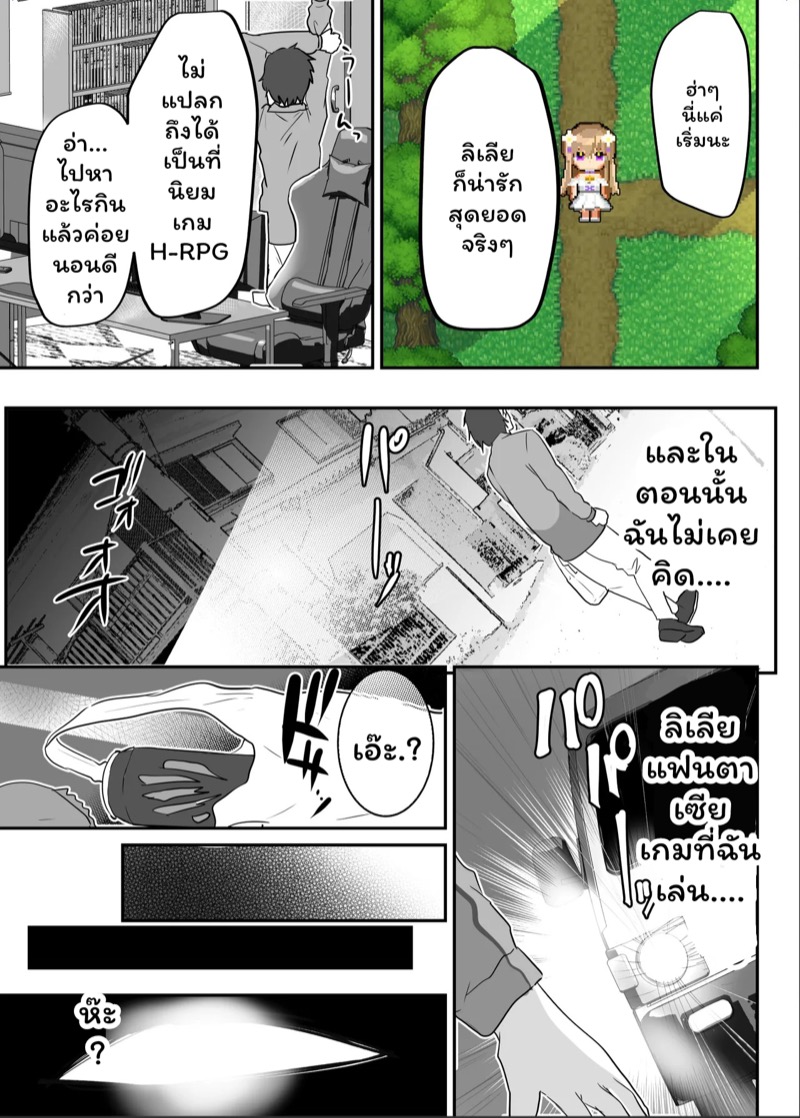 ไปต่างโลกไม่เห็นดีสักนิด 4