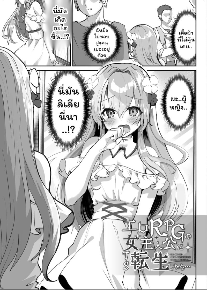 ไปต่างโลกไม่เห็นดีสักนิด 6