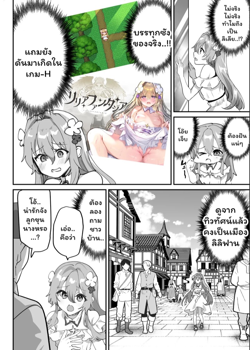 ไปต่างโลกไม่เห็นดีสักนิด 7