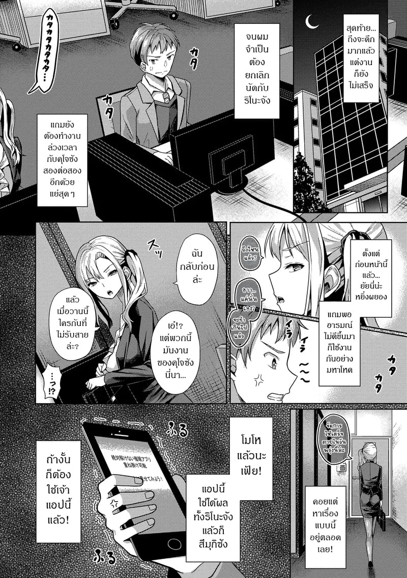 สร้างฮาเร็มด้วยแอปสะกดจิต 3 4