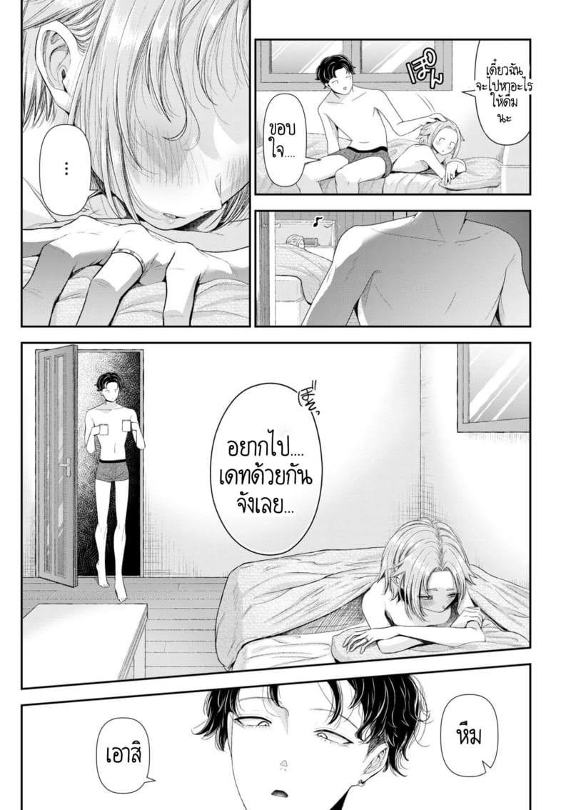 อดีตรักที่ไม่สวยงาม...ก็แค่เขียนทับมันใหม่สิ 4 24