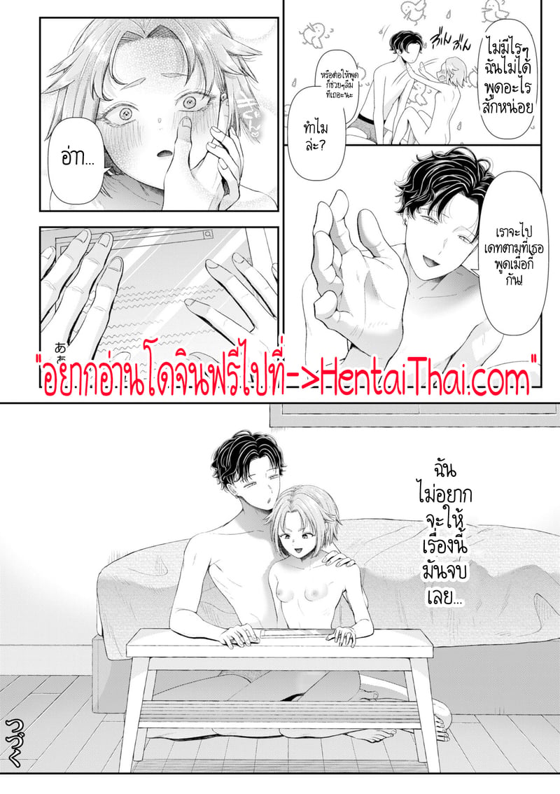 อดีตรักที่ไม่สวยงาม...ก็แค่เขียนทับมันใหม่สิ 4 25