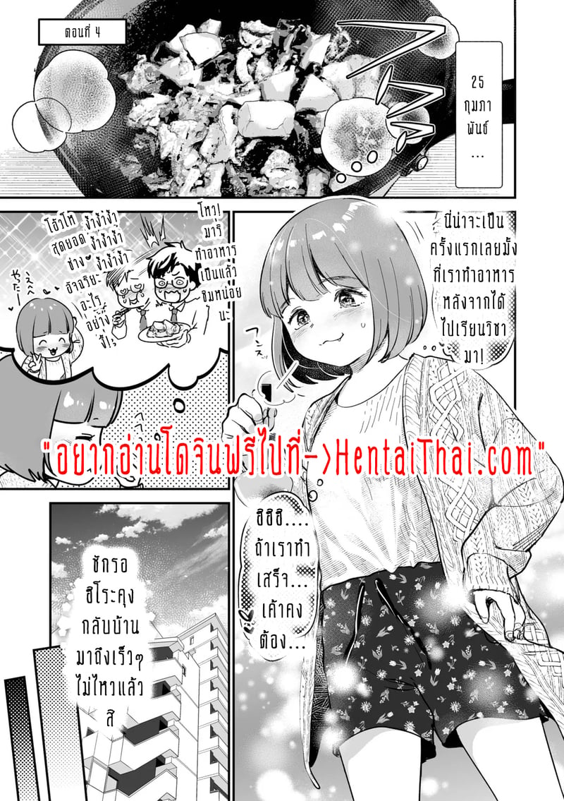 ครอบครัวอลเวงสุดวุ่นวาย ใครก็ได้มาช่วยที! 4 2