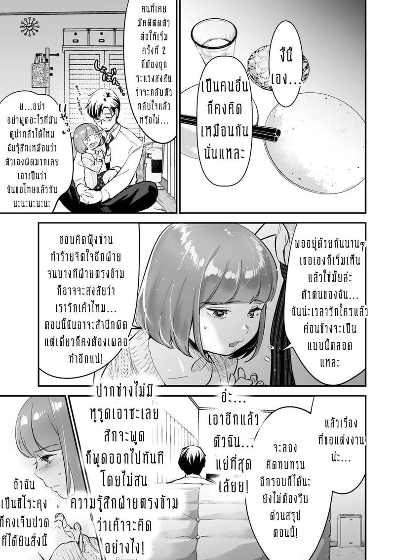 ครอบครัวอลเวงสุดวุ่นวาย ใครก็ได้มาช่วยที! 4 10