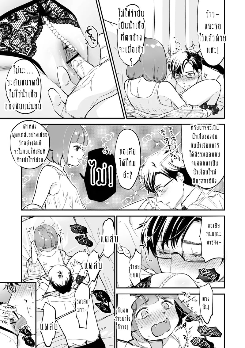 ครอบครัวอลเวงสุดวุ่นวาย ใครก็ได้มาช่วยที! 4 16