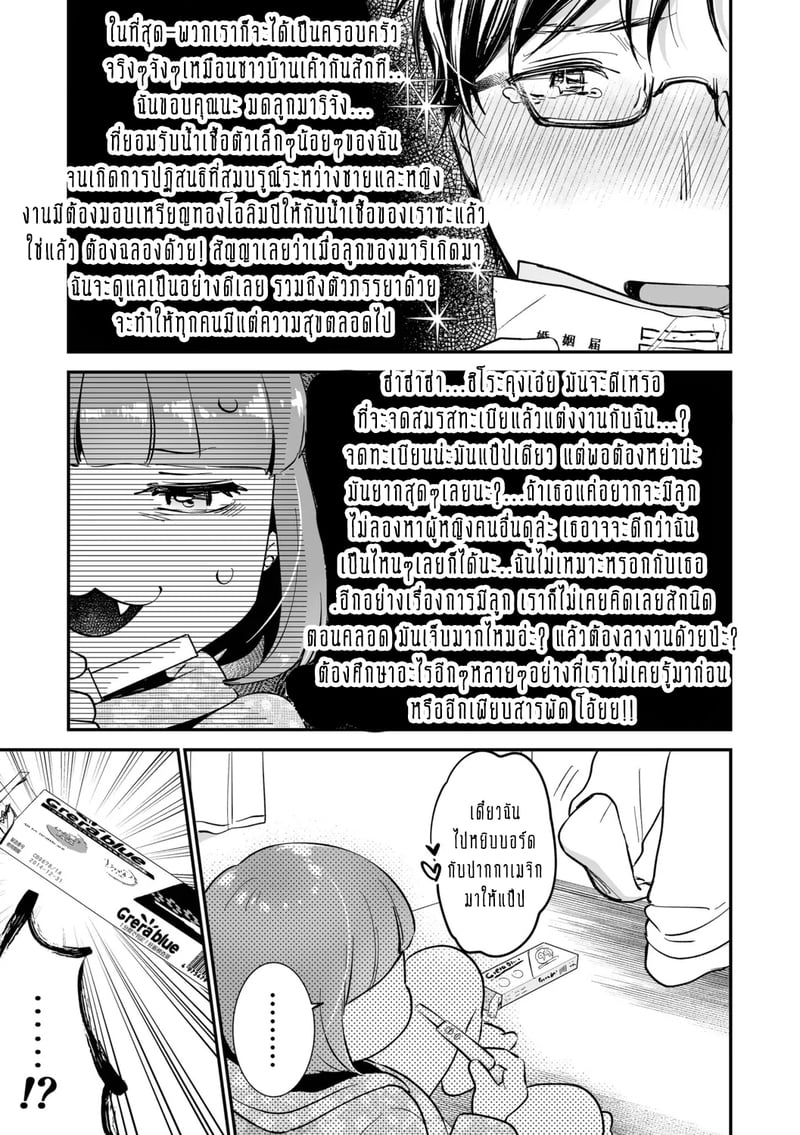 ครอบครัวอลเวงสุดวุ่นวาย ใครก็ได้มาช่วยที! 4 28