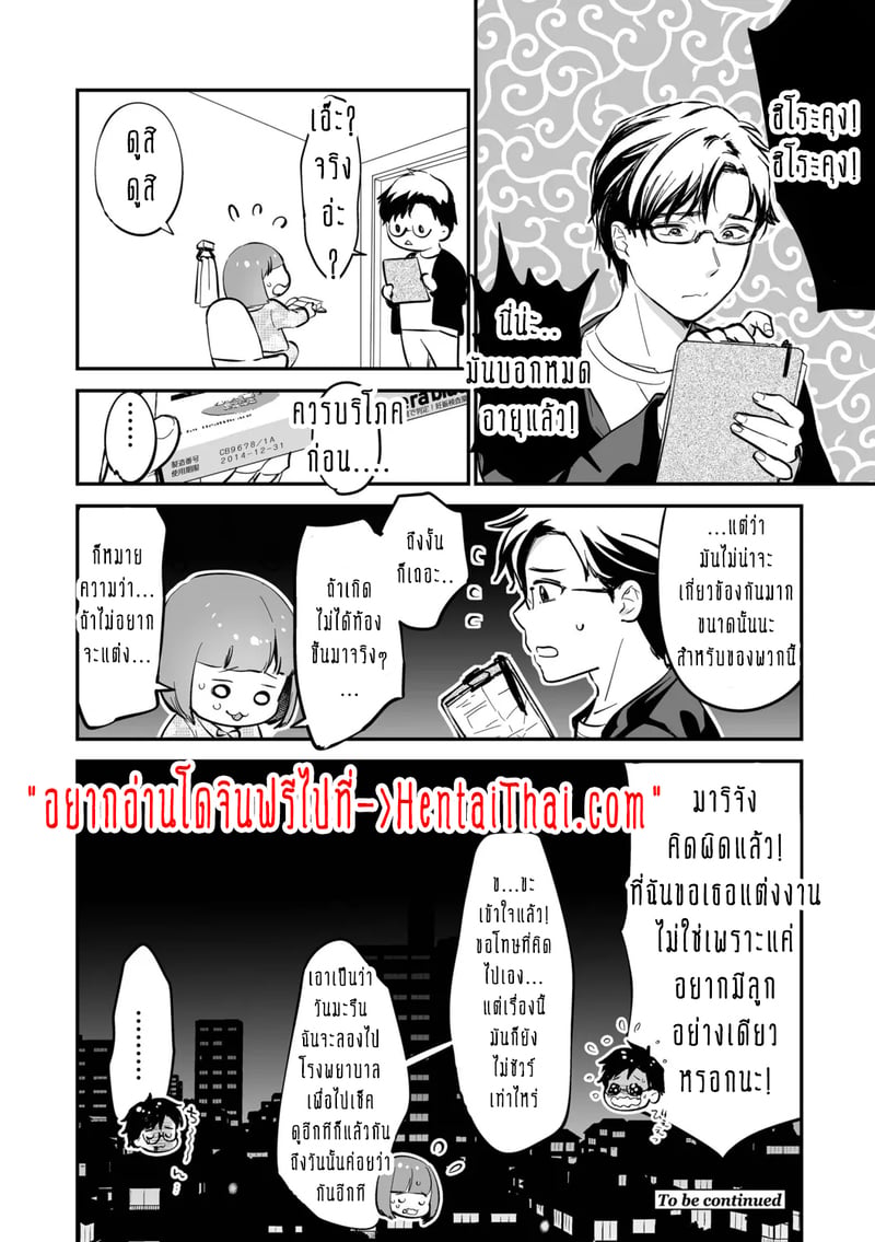 ครอบครัวอลเวงสุดวุ่นวาย ใครก็ได้มาช่วยที! 4 29