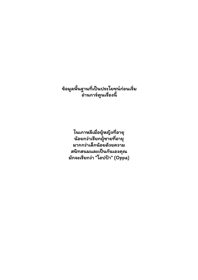 จากนักเลงสาว สู่แม่วัวตัวโปรด 2