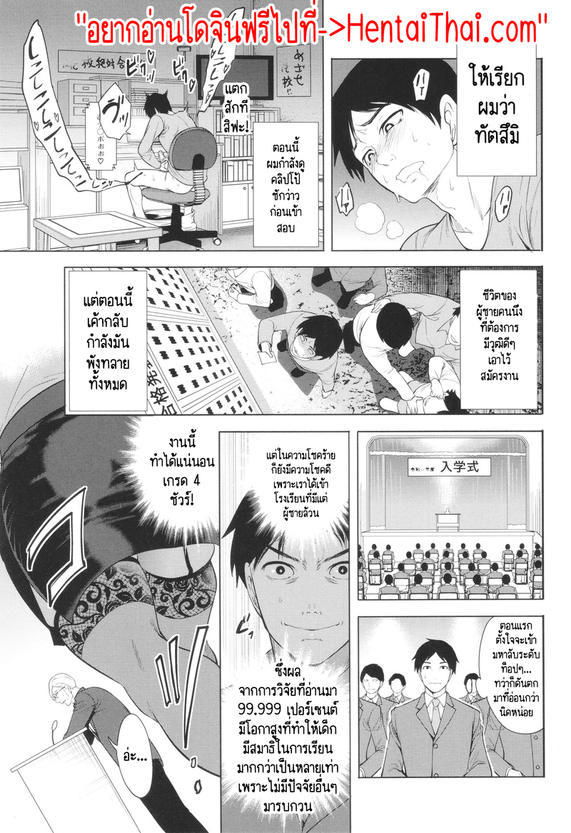 เกรดเรียนผมจะไปดีได้ยังไง ถ้าอาจารย์มัวแต่เล่นจ้ำจี้กับผม! 3