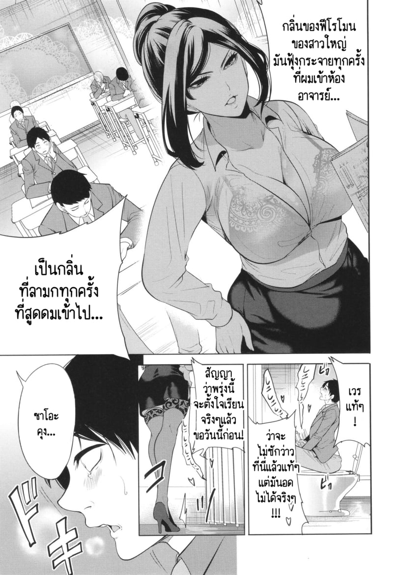 เกรดเรียนผมจะไปดีได้ยังไง ถ้าอาจารย์มัวแต่เล่นจ้ำจี้กับผม! 11
