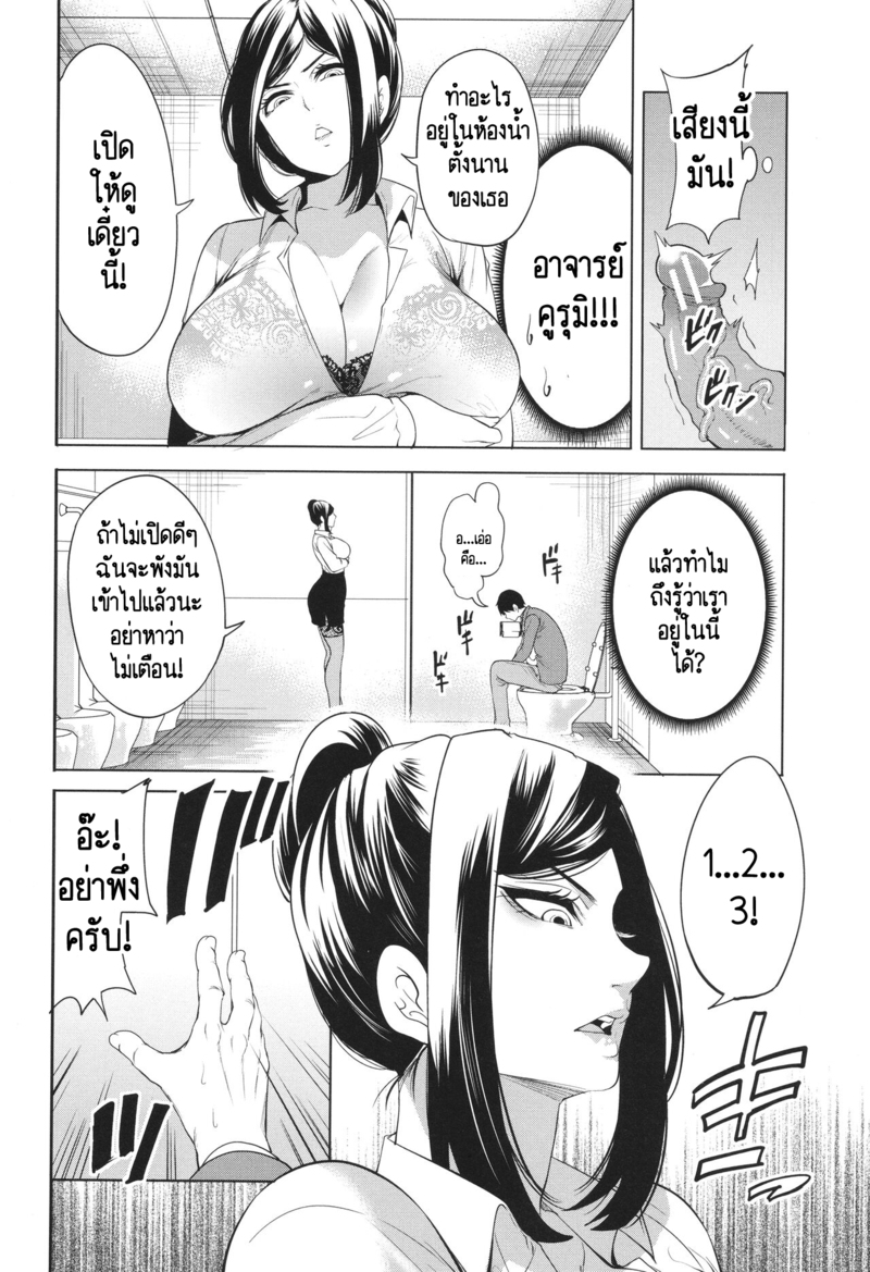 เกรดเรียนผมจะไปดีได้ยังไง ถ้าอาจารย์มัวแต่เล่นจ้ำจี้กับผม! 12