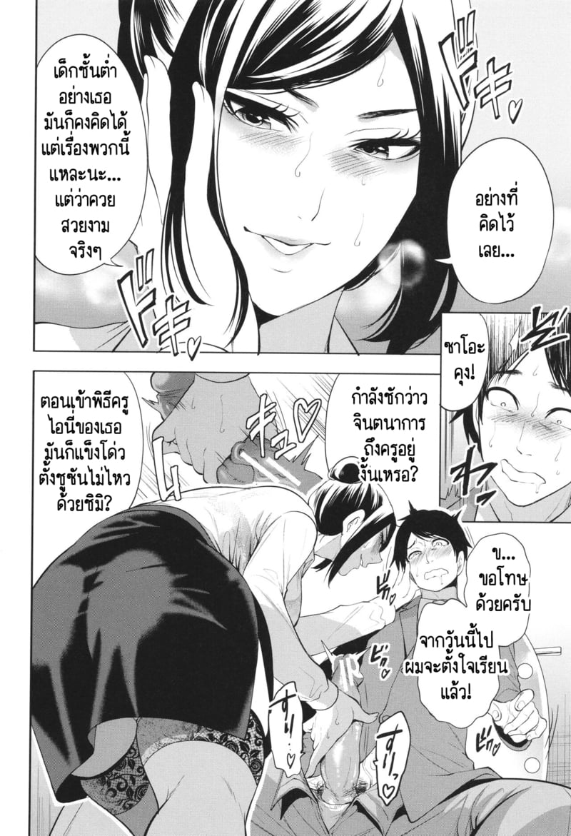 เกรดเรียนผมจะไปดีได้ยังไง ถ้าอาจารย์มัวแต่เล่นจ้ำจี้กับผม! 14