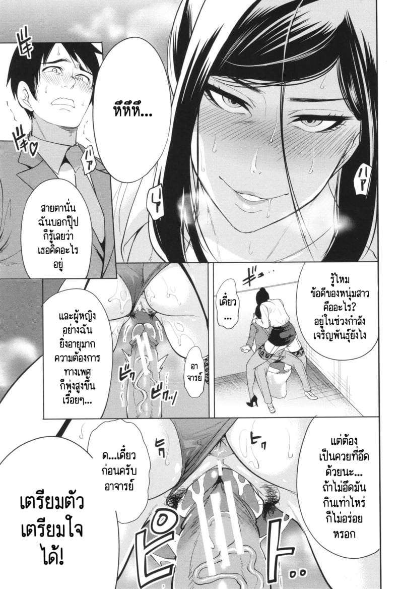 เกรดเรียนผมจะไปดีได้ยังไง ถ้าอาจารย์มัวแต่เล่นจ้ำจี้กับผม! 25