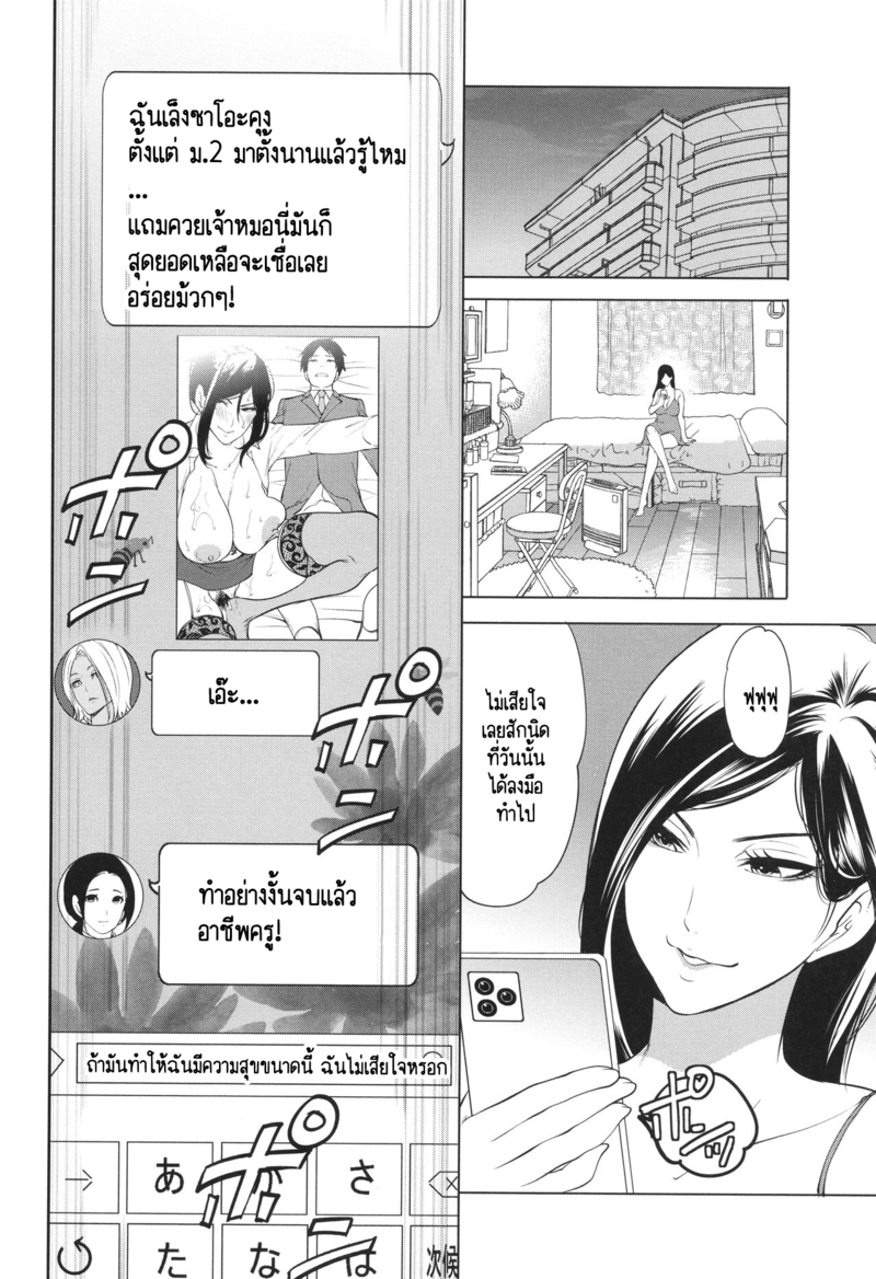 เกรดเรียนผมจะไปดีได้ยังไง ถ้าอาจารย์มัวแต่เล่นจ้ำจี้กับผม! 40