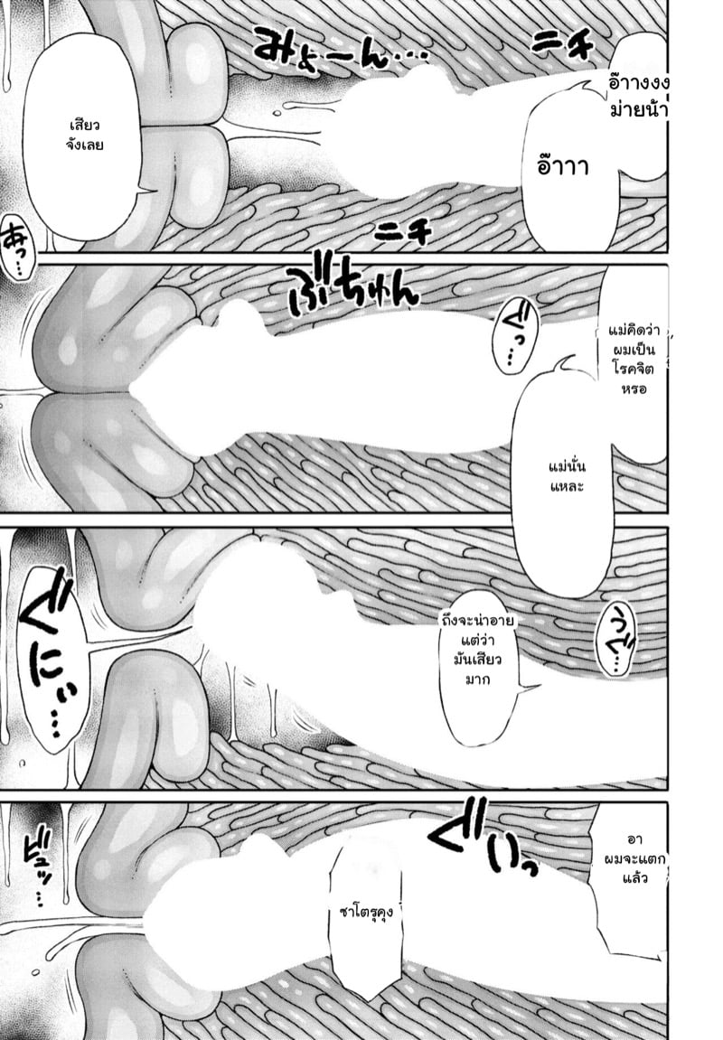 บทเรียนพิเศษจากแม่ 11