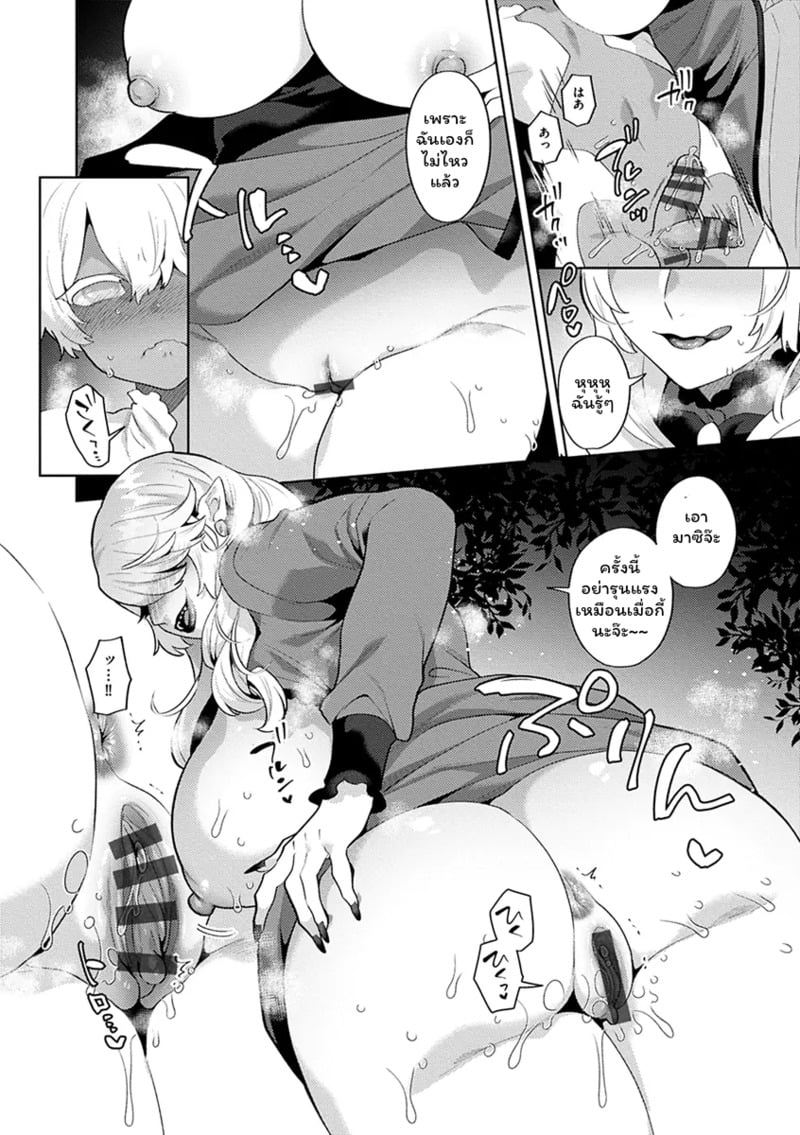 ปีศาจผู้ล่าโซ 9 14