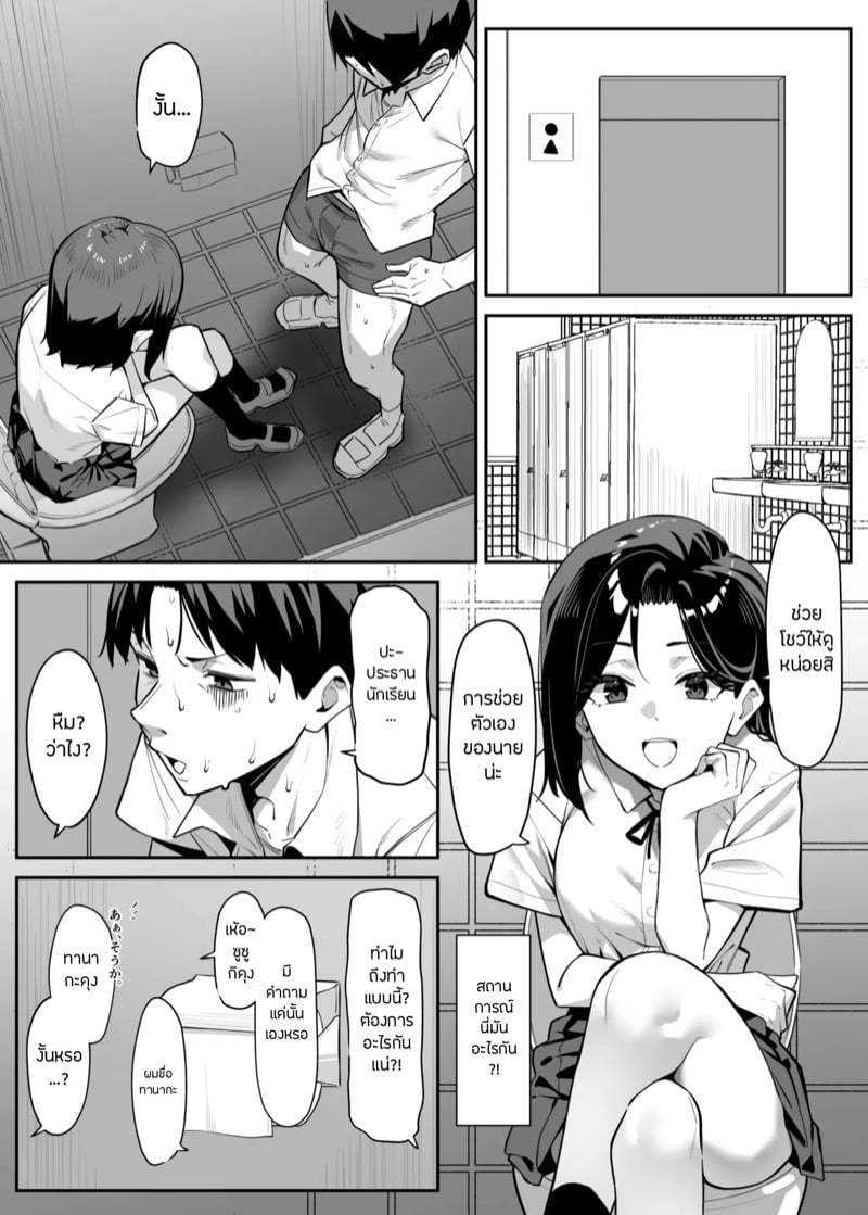 ลองของประธาน 3