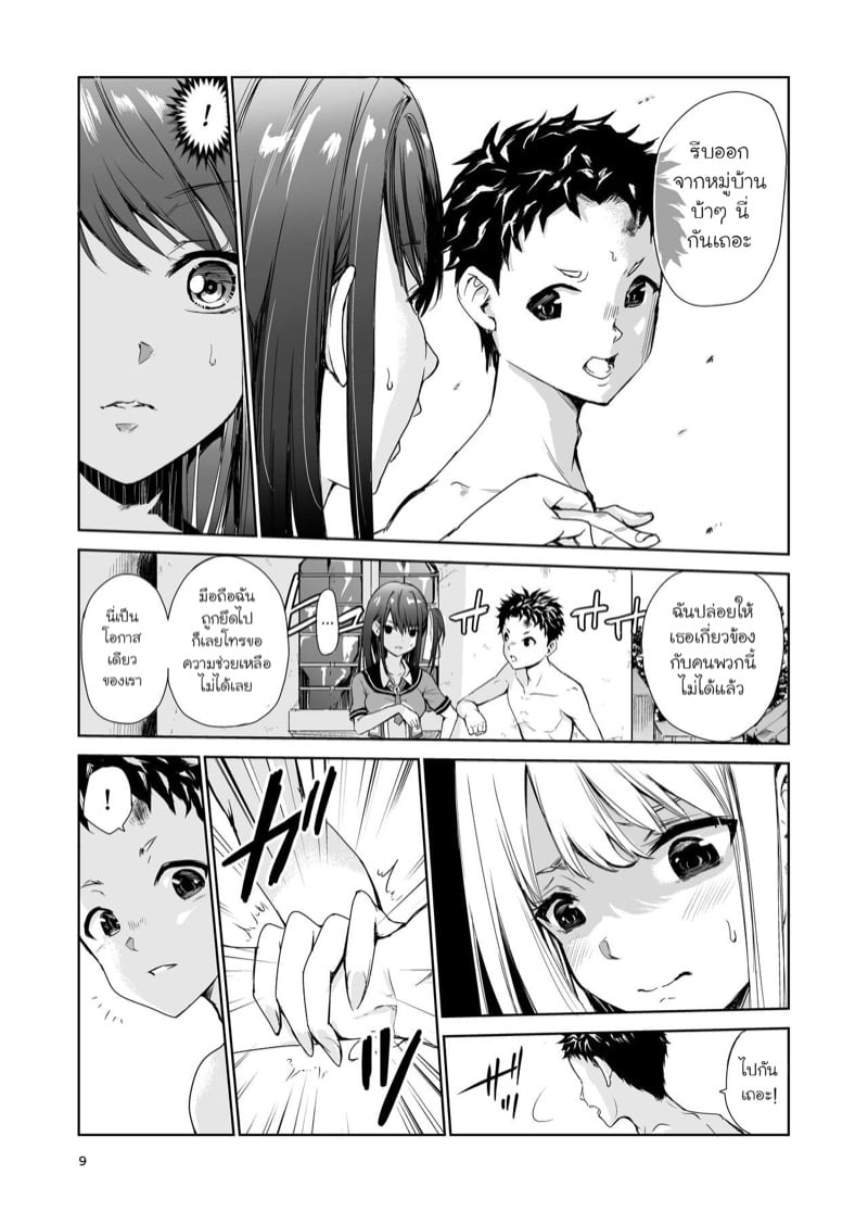 มิโกะแห่งหมู่บ้านซึยะงาริ 4 8
