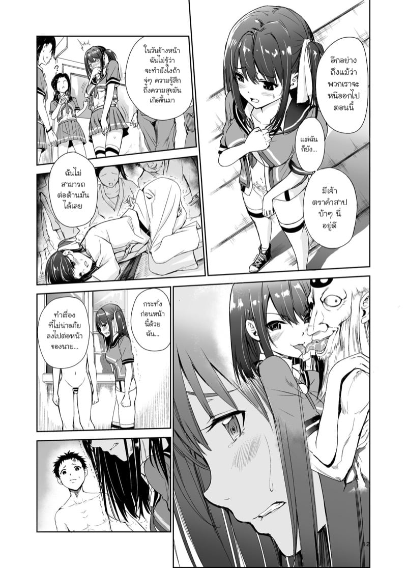มิโกะแห่งหมู่บ้านซึยะงาริ 4 11