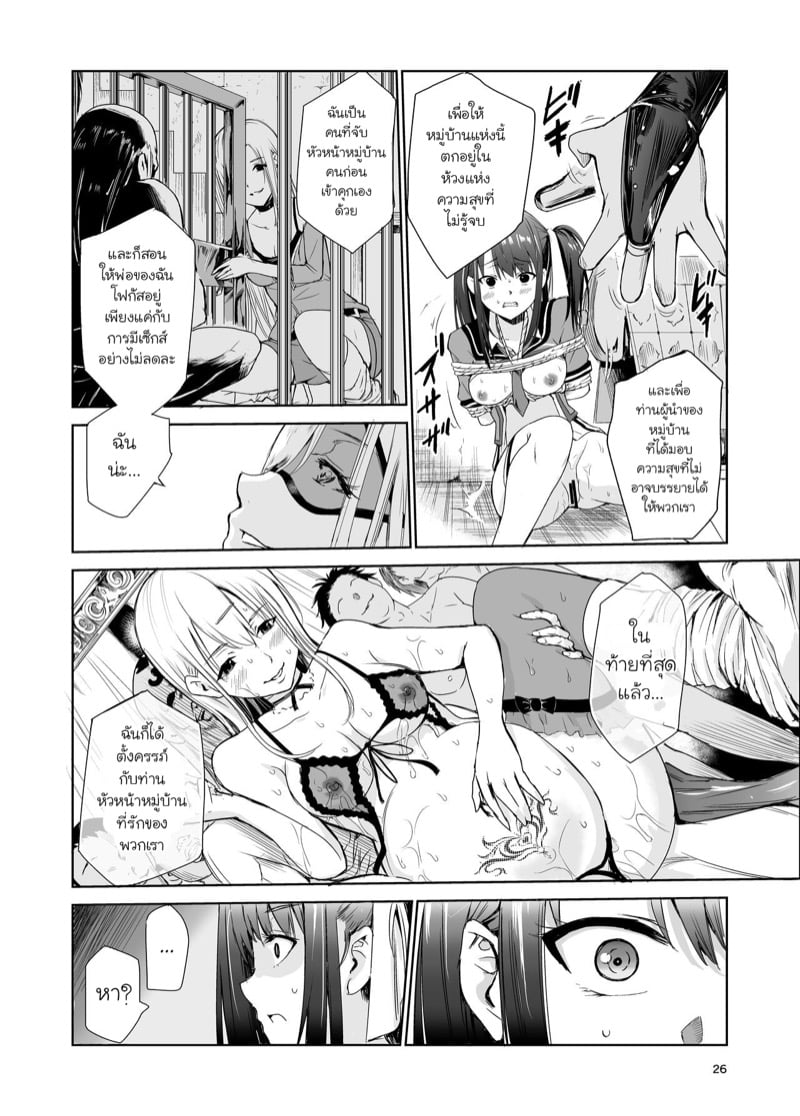 มิโกะแห่งหมู่บ้านซึยะงาริ 4 25